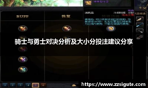 骑士与勇士对决分析及大小分投注建议分享