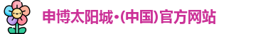 申博太阳城